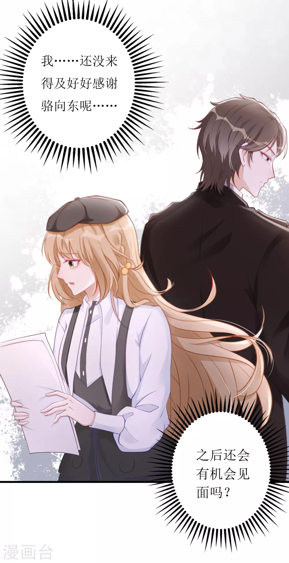 第25话 总裁助理-第26话