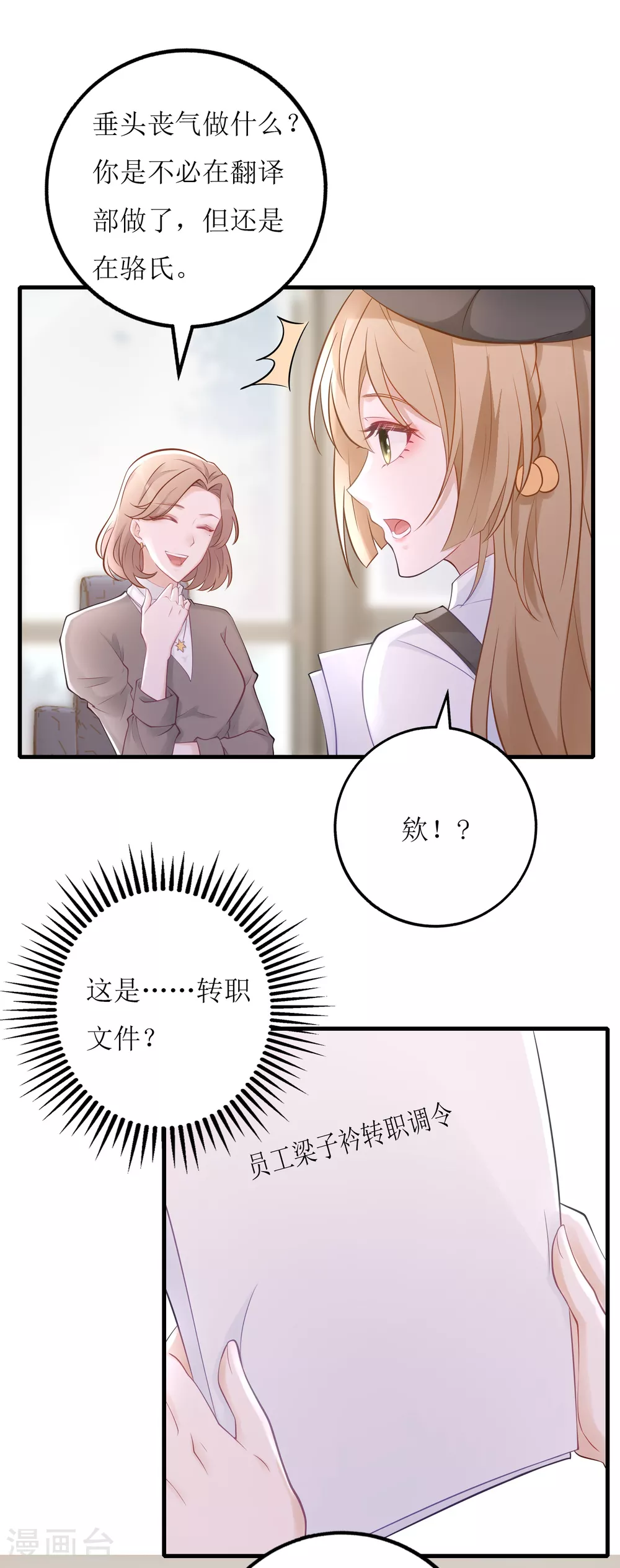 第25话 总裁助理-第26话