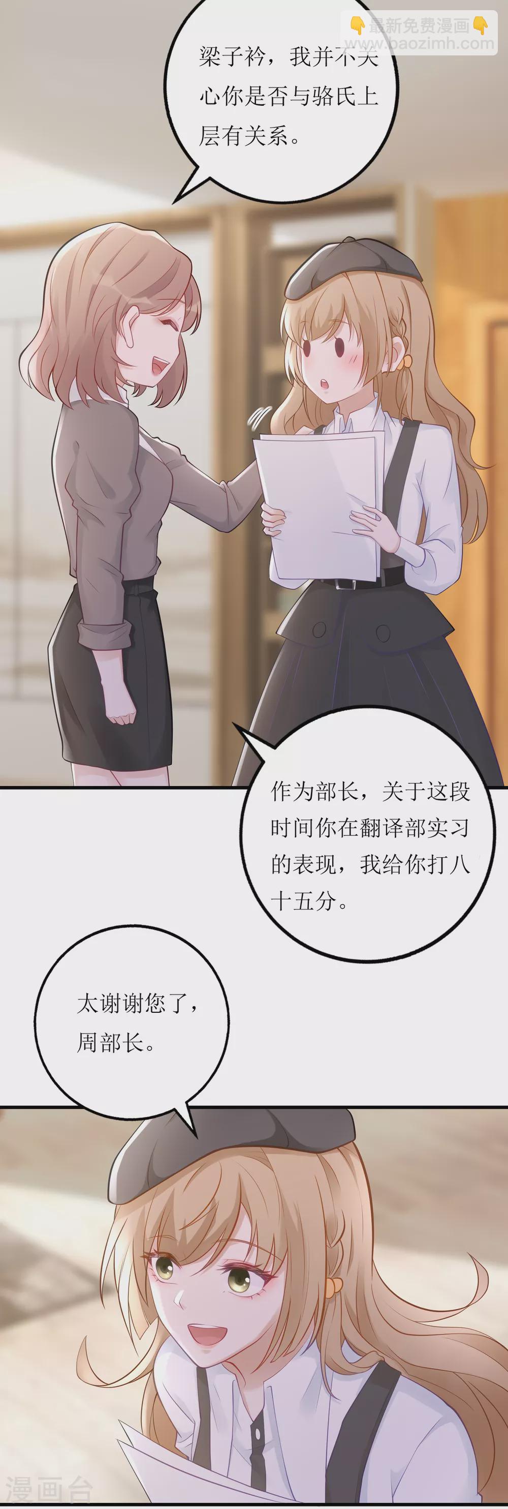 第25话 总裁助理-第26话