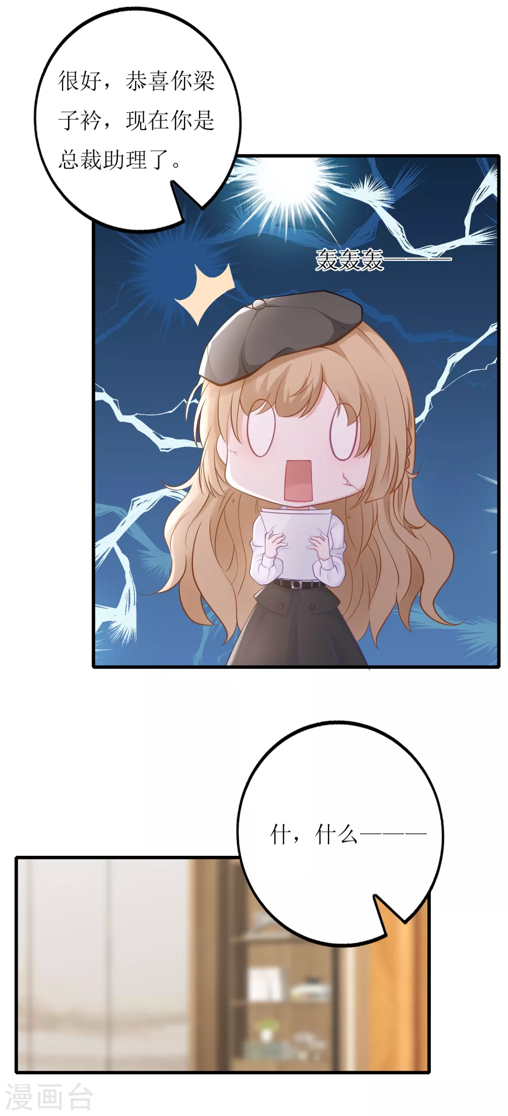 第25话 总裁助理-第26话