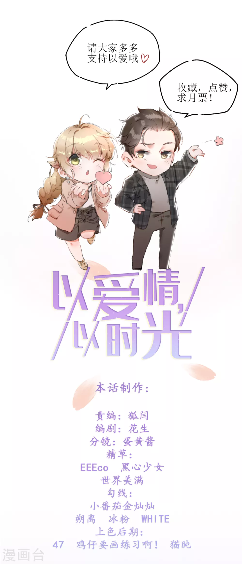 以爱情以时光 - 第3话 让你永无翻身之地 - 2