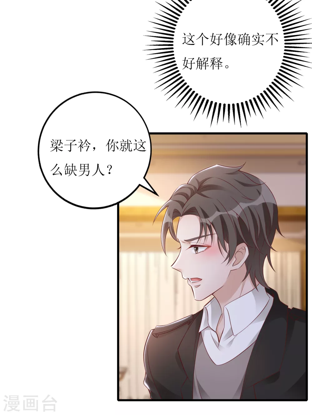 第31话 &rdquo;女朋友&ldquo;-第32话