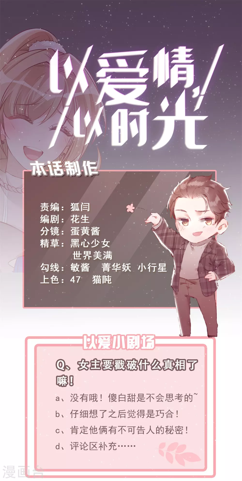 第41话 左右为男-第42话