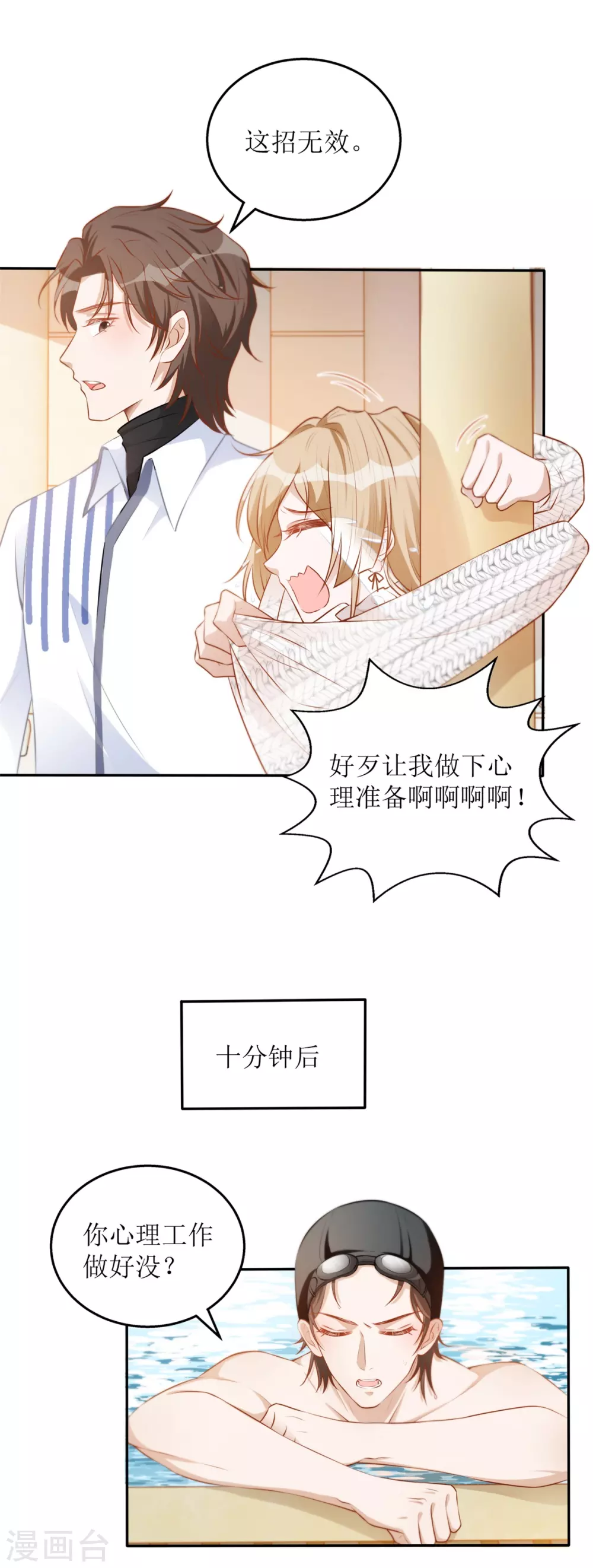 第45话 学游泳-第46话