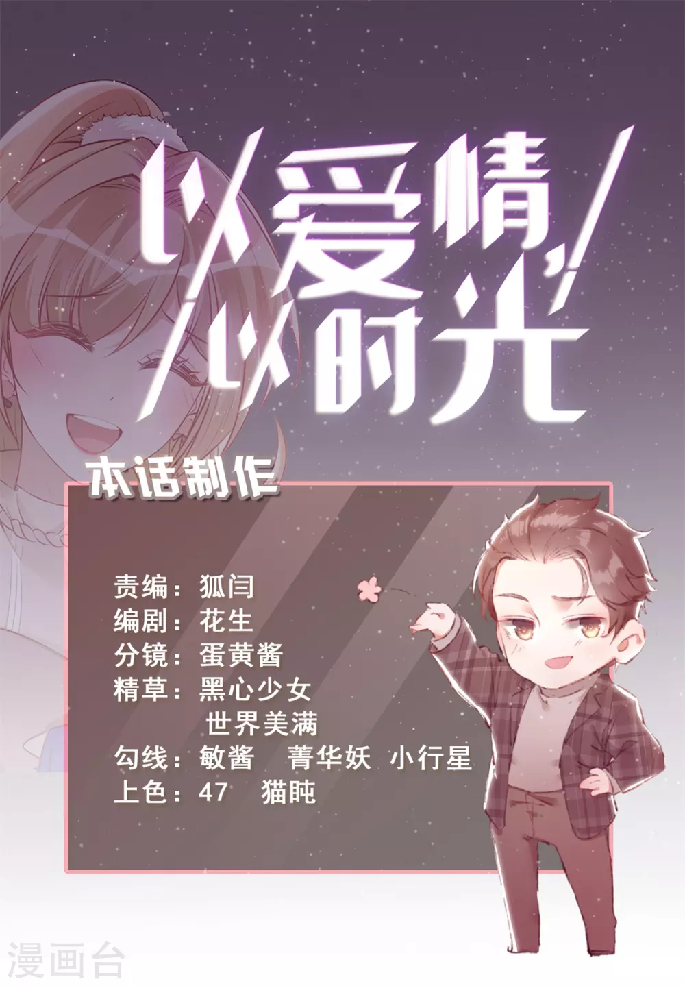 第47话 礼尚往来-第48话