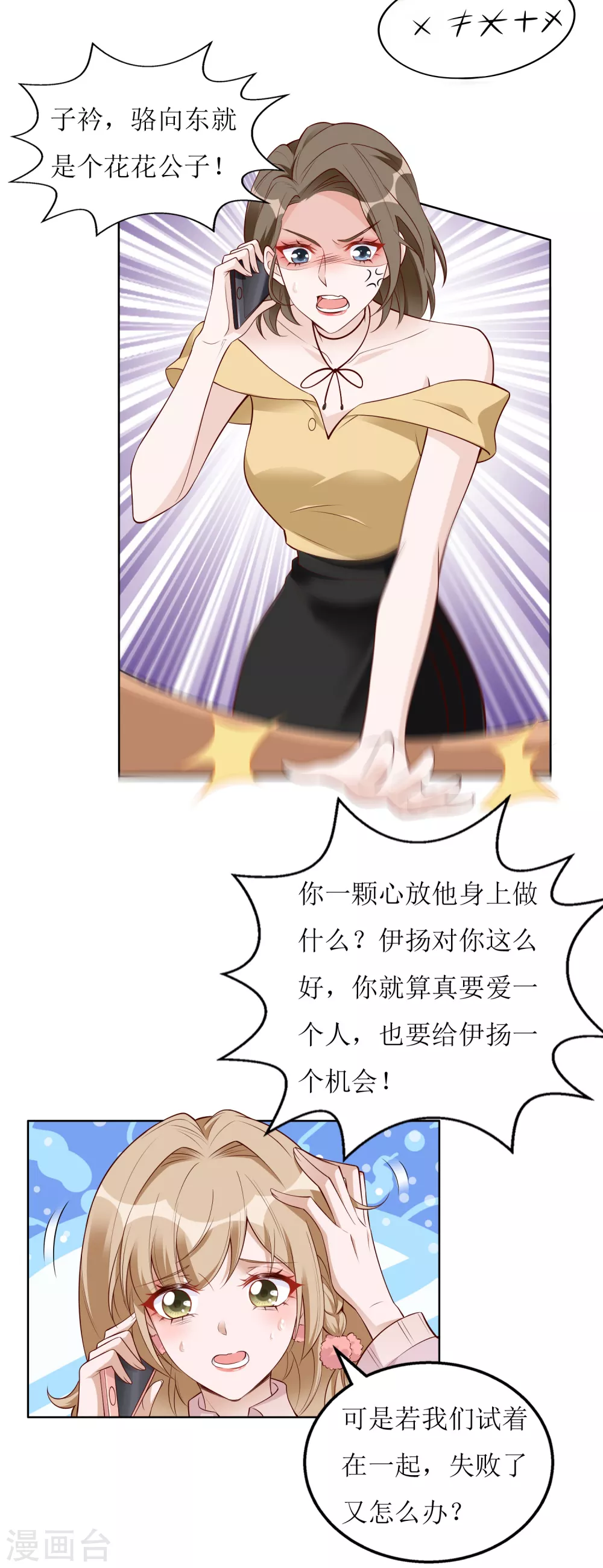 第49话 小狼狗vs小奶狗-第50话