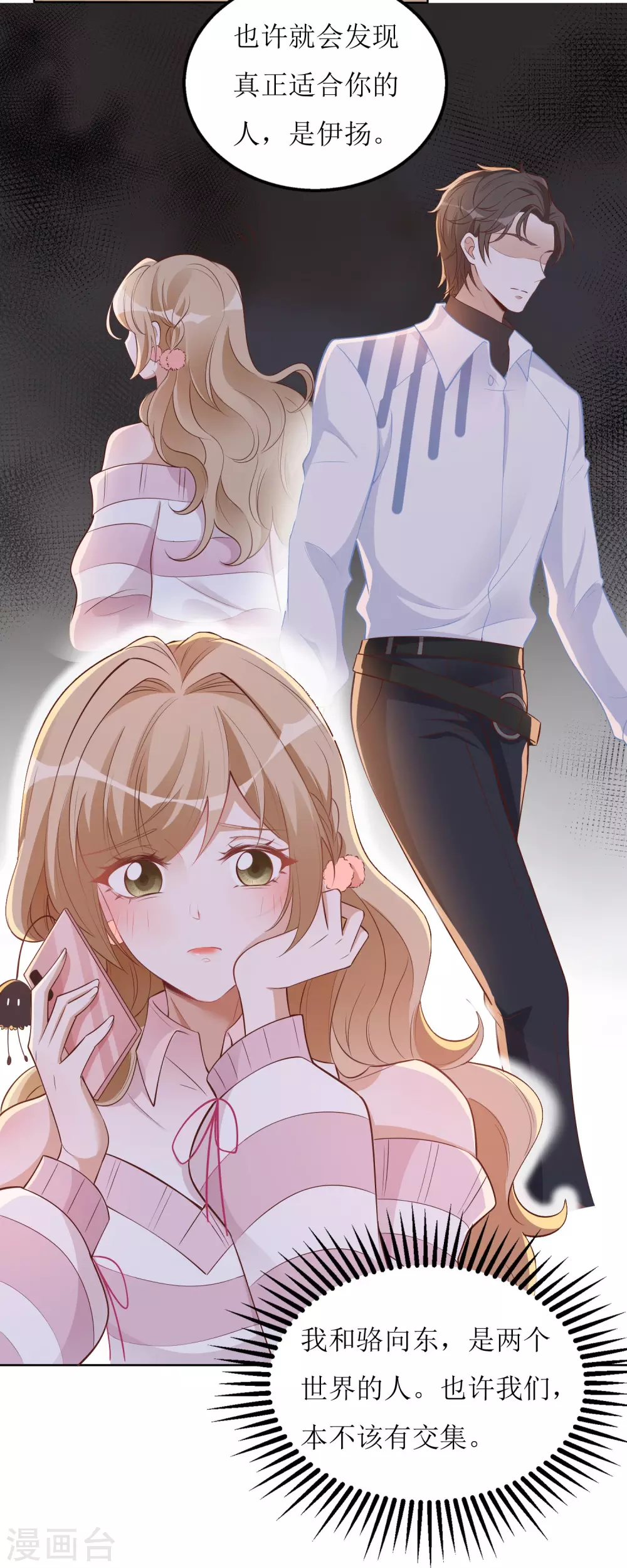 第49话 小狼狗vs小奶狗-第50话