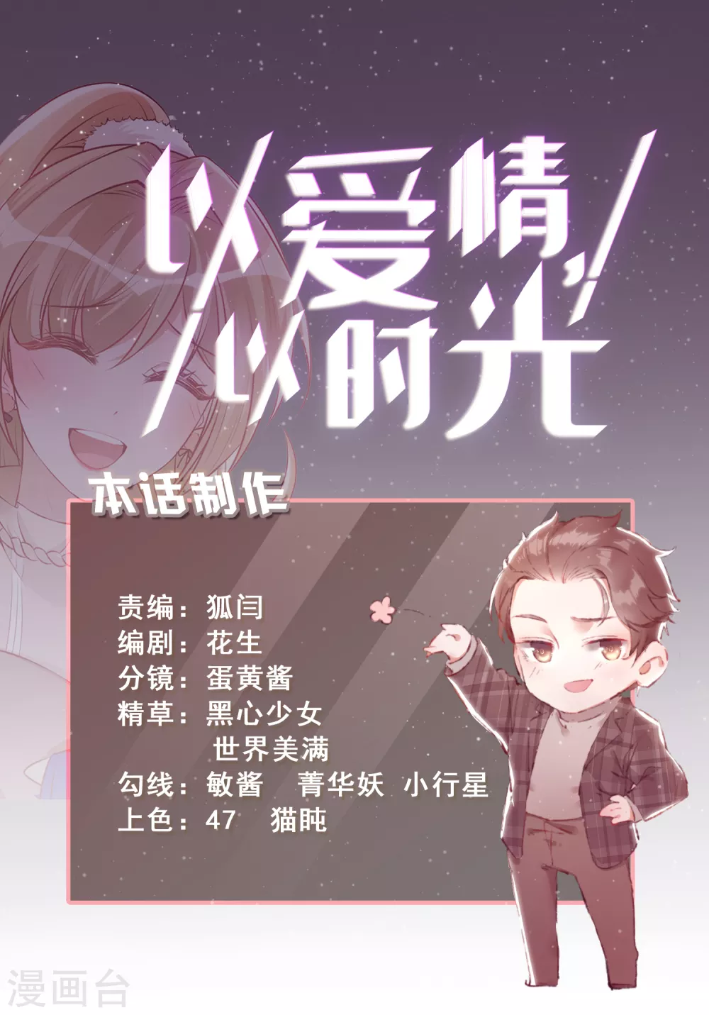 第49话 小狼狗vs小奶狗-第50话