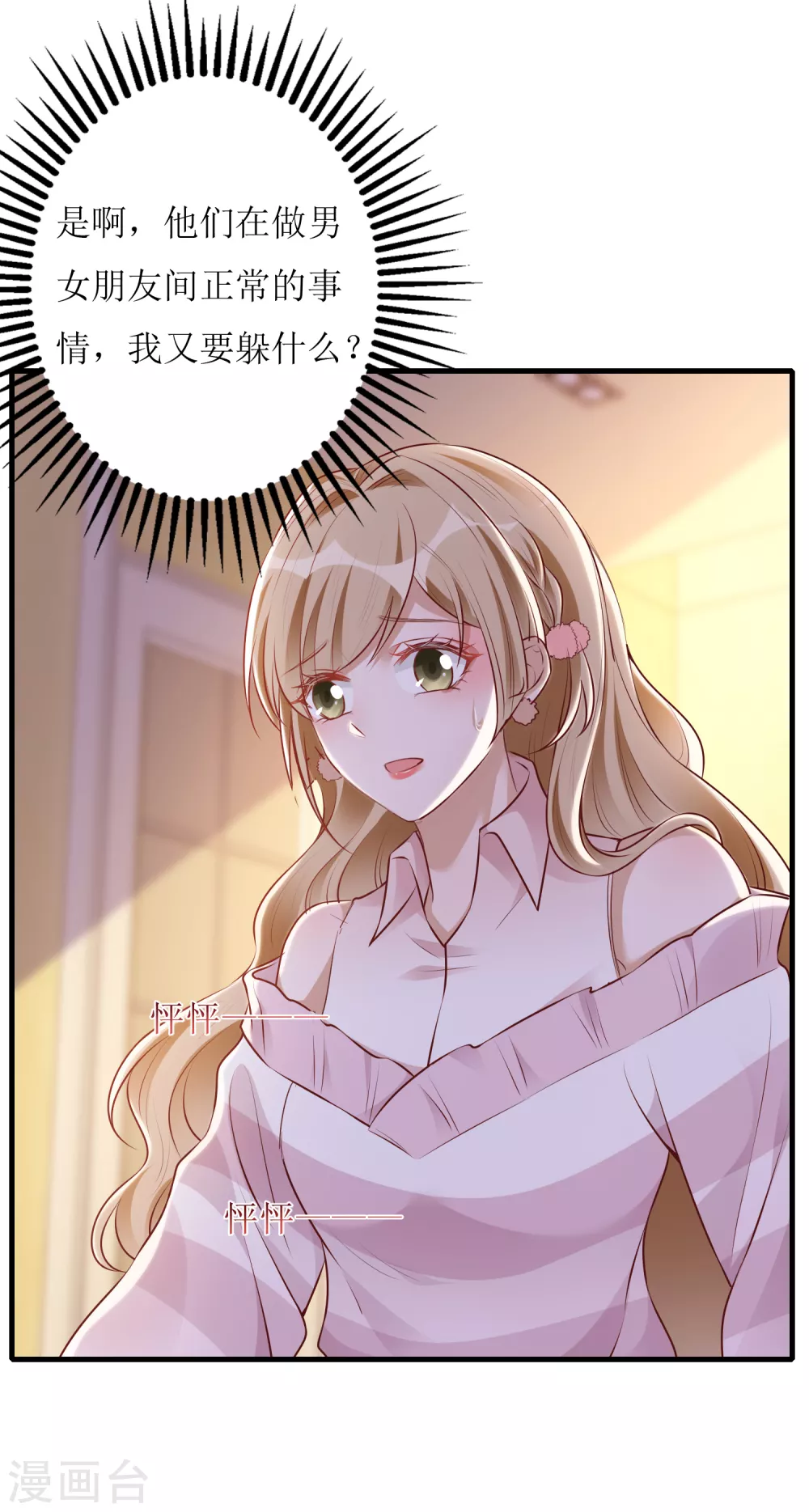 第49话 小狼狗vs小奶狗-第50话