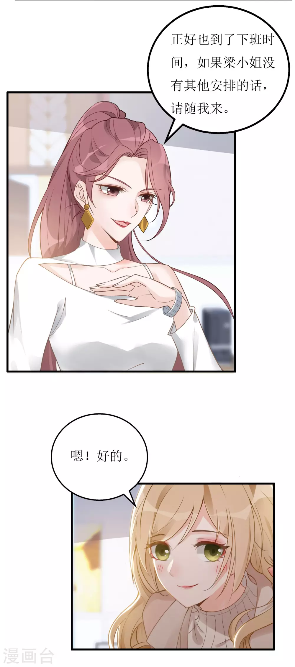 第5话 职场第一步-第6话