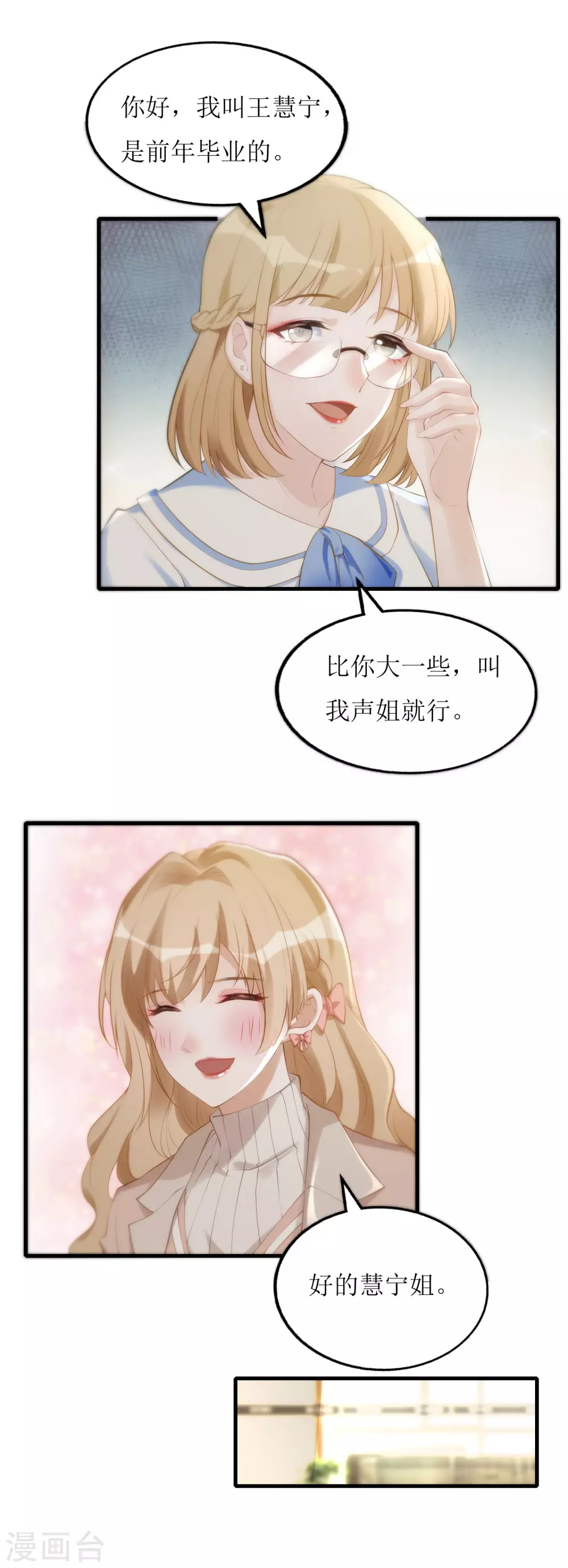 第5话 职场第一步-第6话