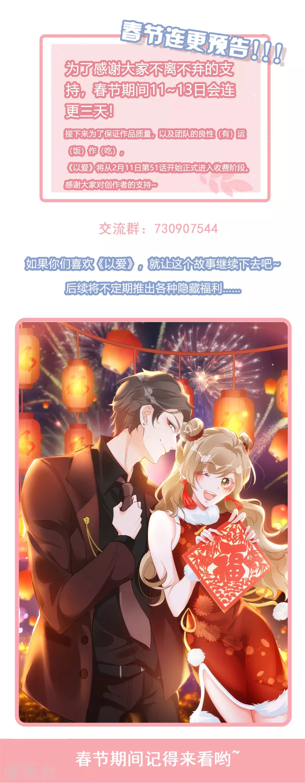 付费通知-第52话