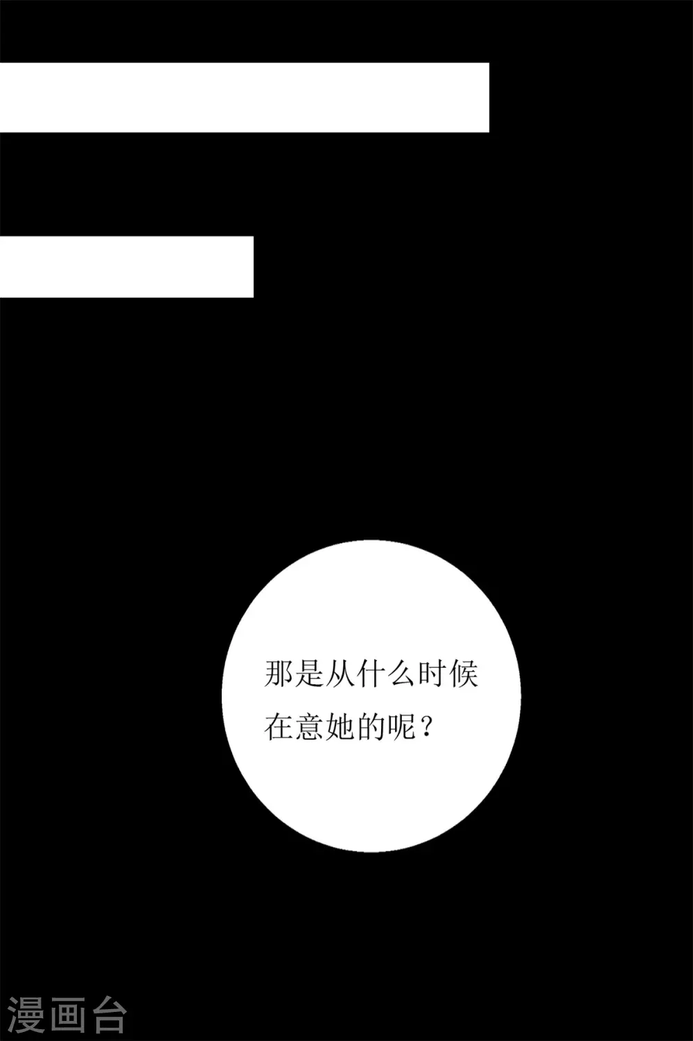 以愛情以時光 - 第54話 紀貫新的自白 - 5