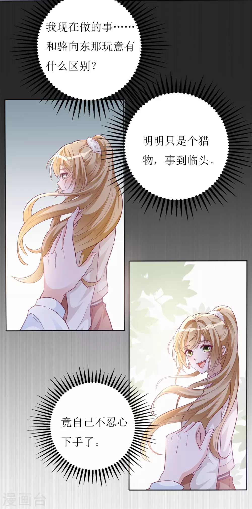 第54话 纪贯新的自白-第56话