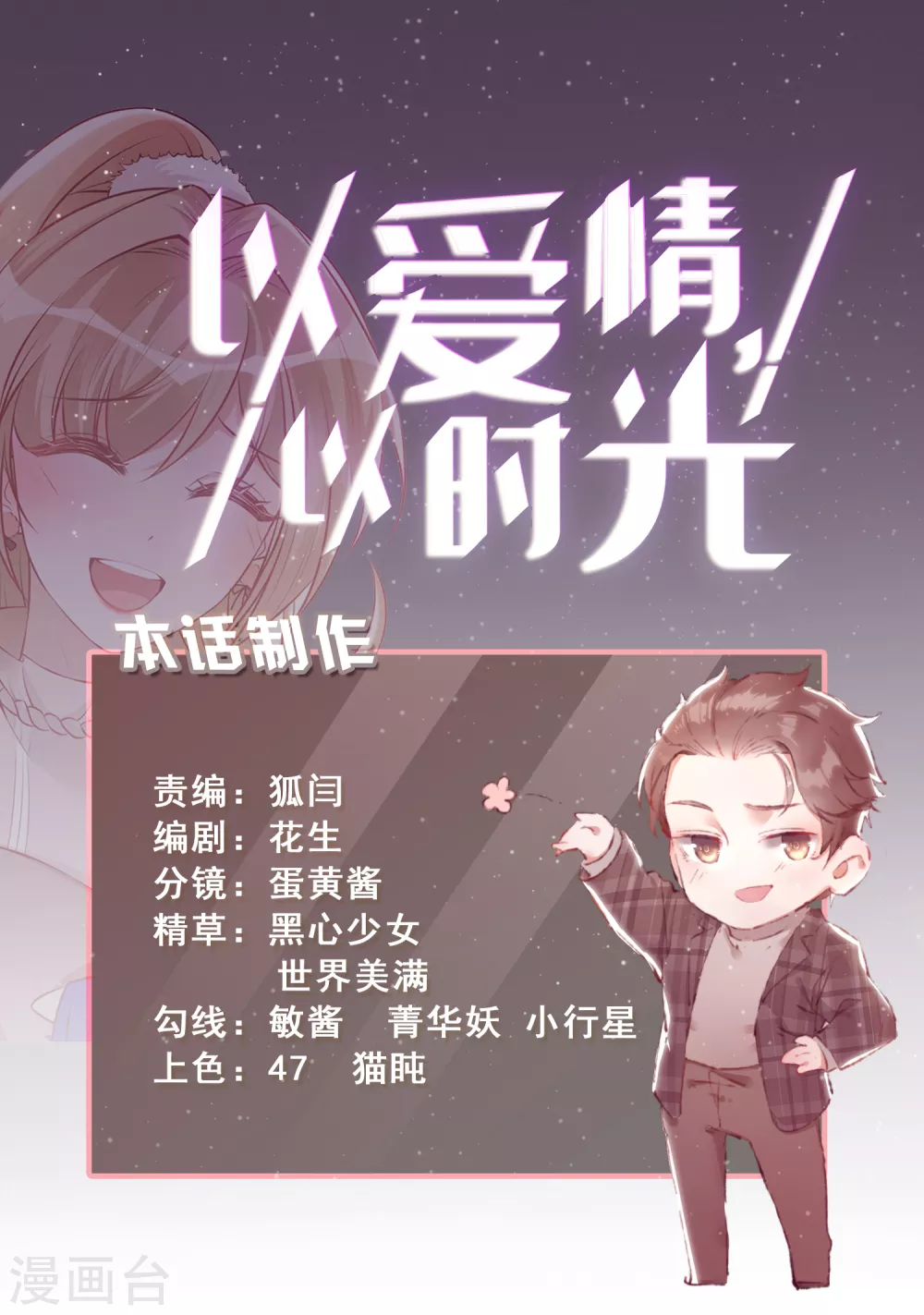 第59话 再次亲密接触-第62话