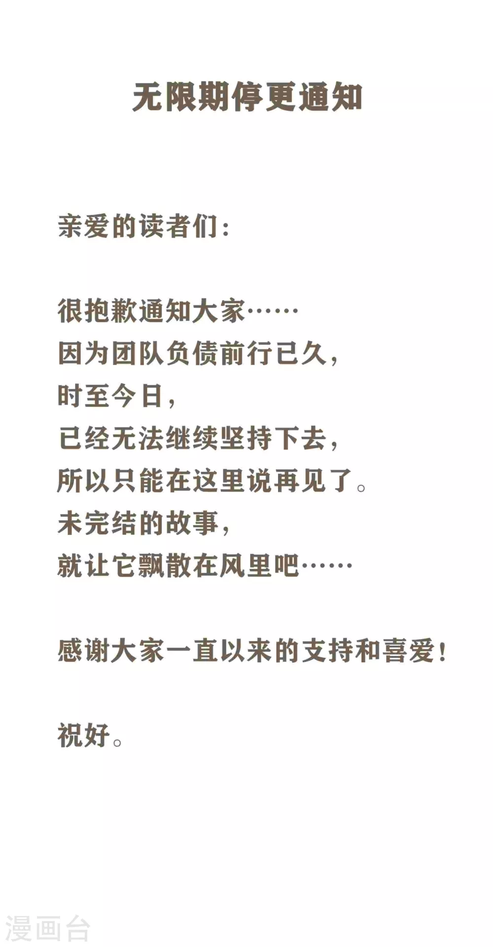 停更通知-第68话