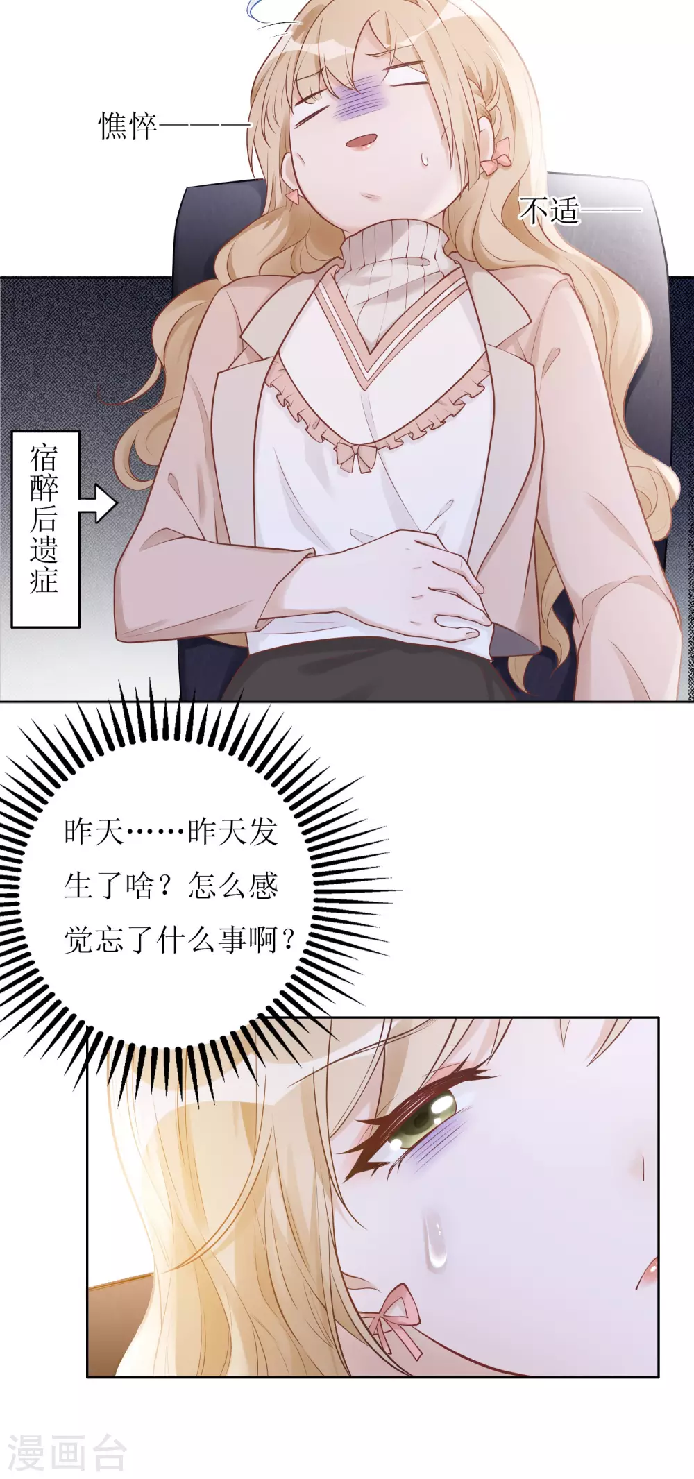 第9话 宿醉-第10话