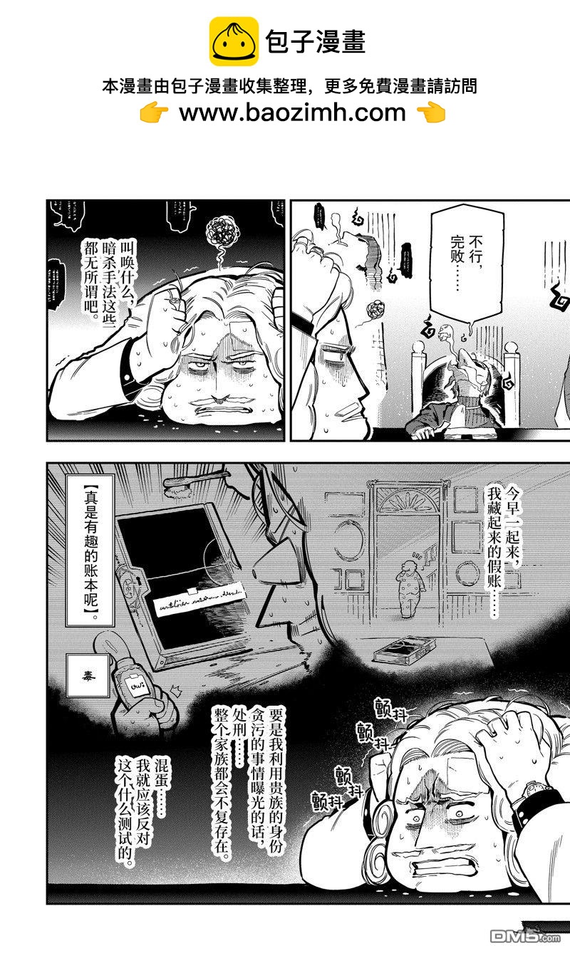  以暗殺技能成爲異世界最強 ～精通鍊金術與暗殺術的我在暗中支配世界～ - 第15.4話 - 2