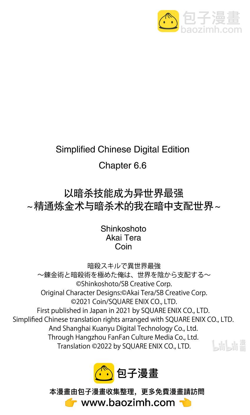 以暗殺技能成爲異世界最強 ～精通鍊金術與暗殺術的我在暗中支配世界～ - 6-3 6-3 - 2