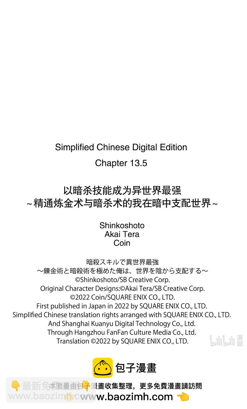 以暗殺技能成爲異世界最強 ～精通鍊金術與暗殺術的我在暗中支配世界～ - 13-2 13-2 - 2