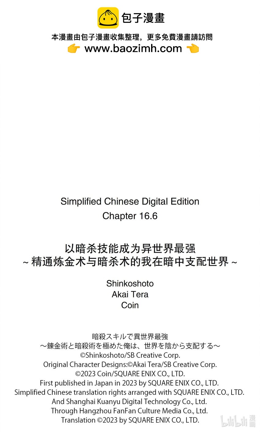 以暗杀技能成为异世界最强 ～精通炼金术与暗杀术的我在暗中支配世界～ - 16-3 16-3 - 1