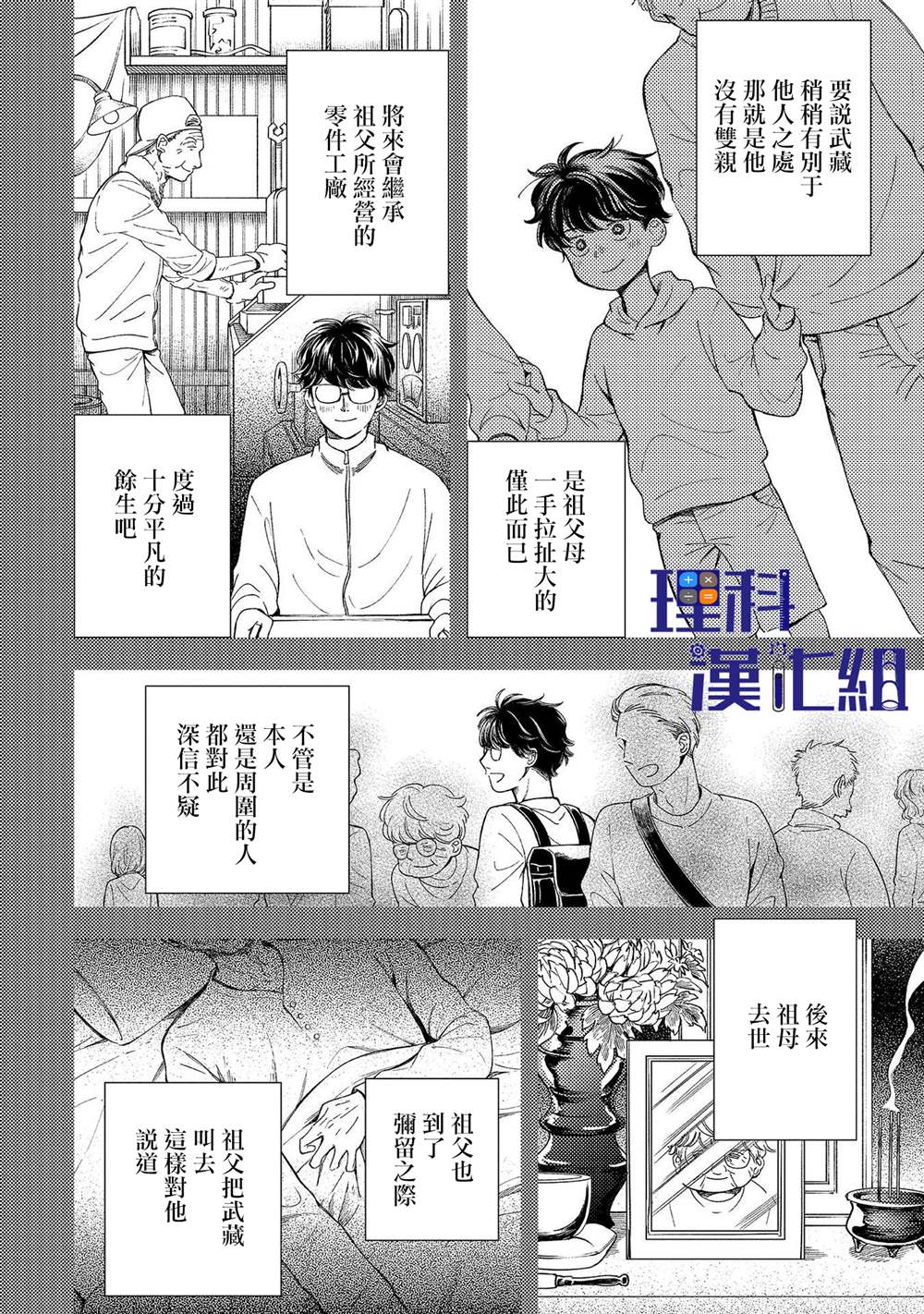 異邦的奧茲華爾德 - 第12話 搜索困難 - 5