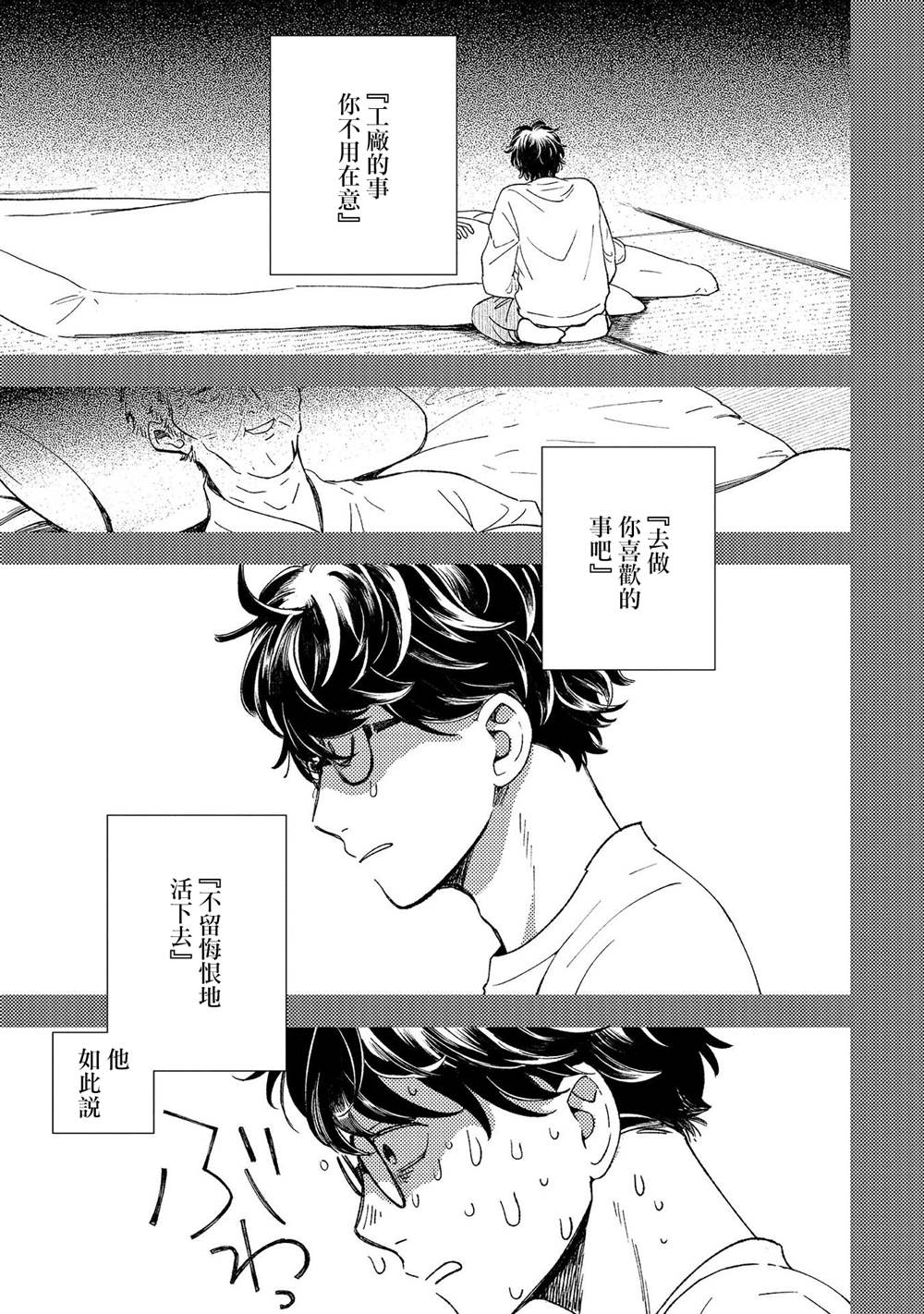 異邦的奧茲華爾德 - 第12話 搜索困難 - 6