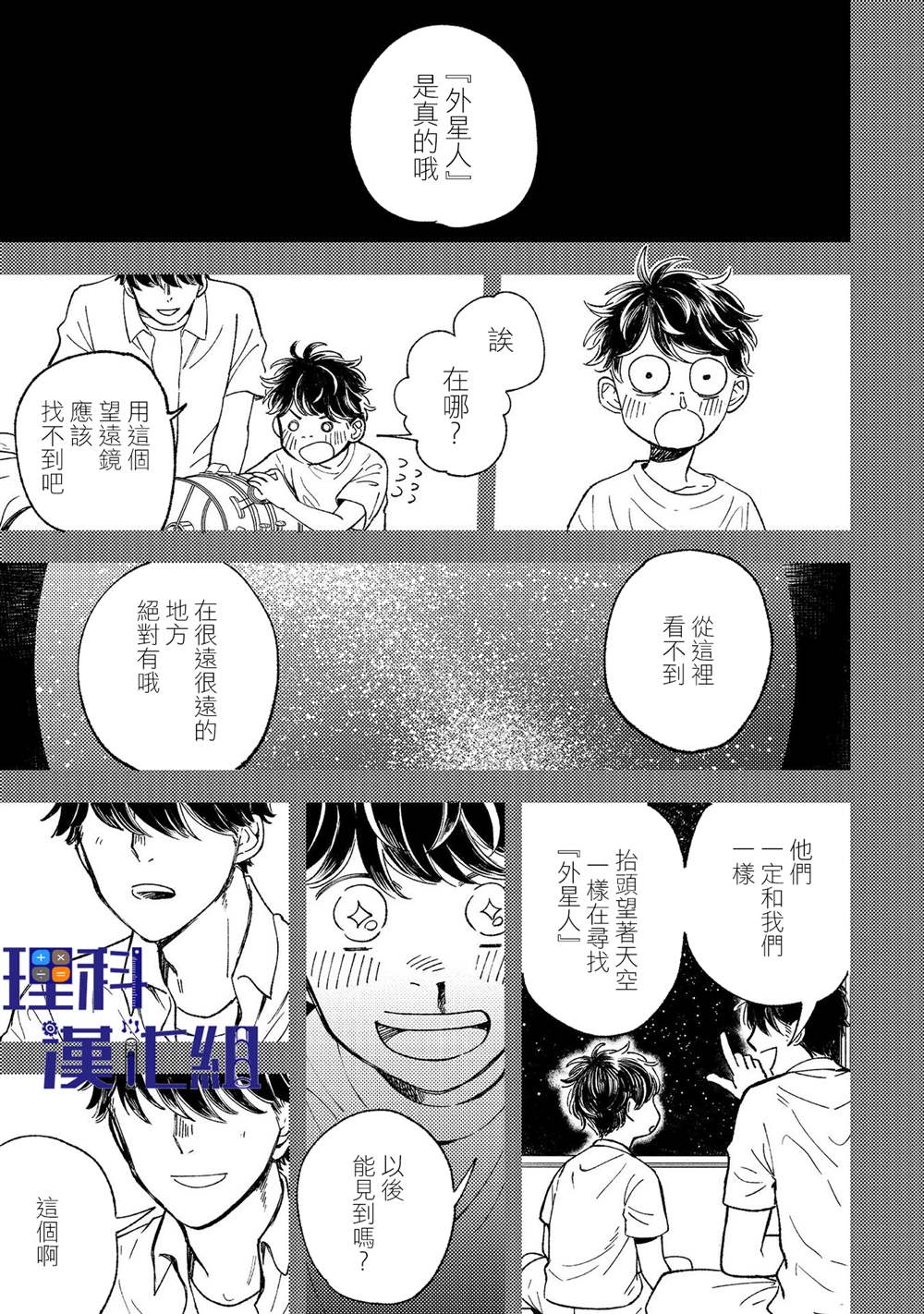 異邦的奧茲華爾德 - 第12話 搜索困難 - 4