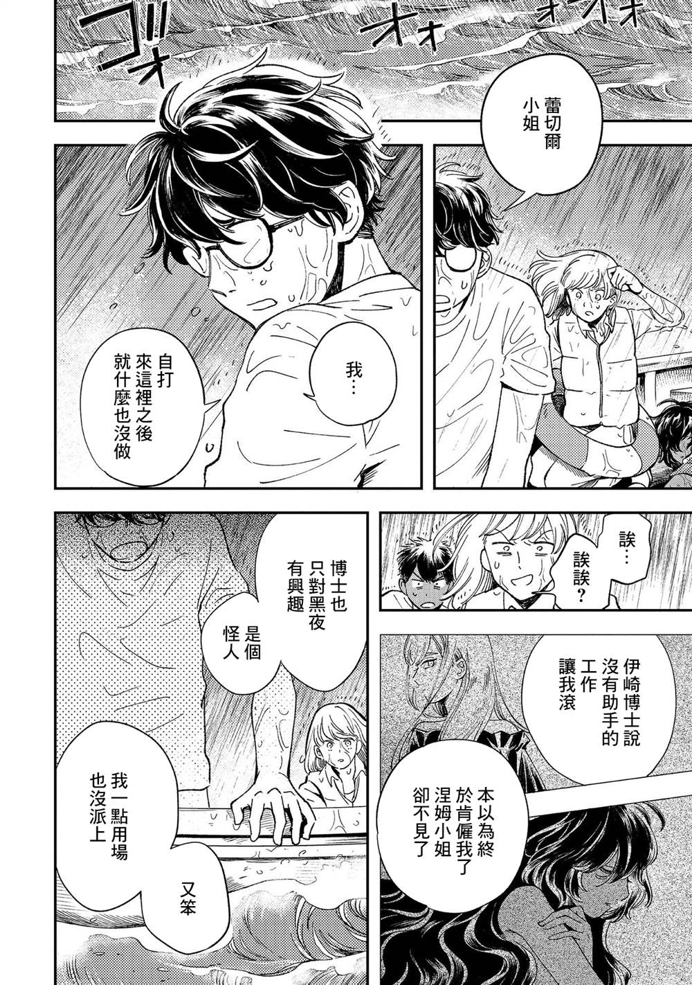 異邦的奧茲華爾德 - 第12話 搜索困難 - 1