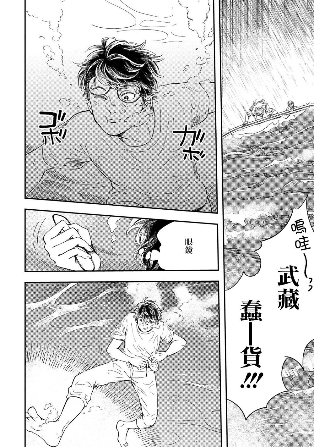異邦的奧茲華爾德 - 第12話 搜索困難 - 3