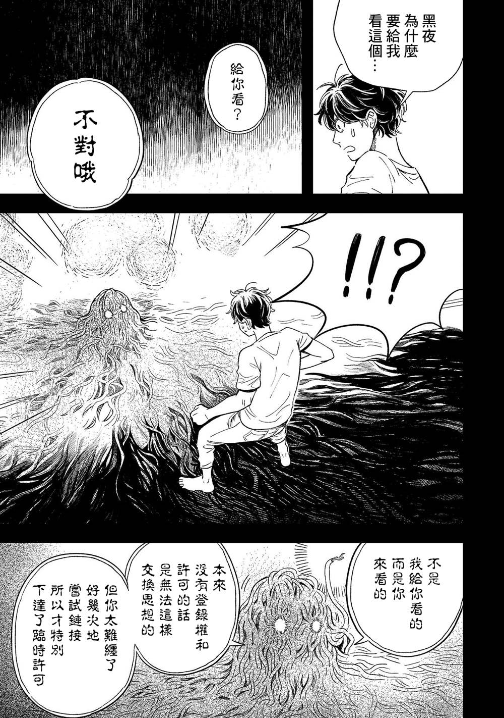 異邦的奧茲華爾德 - 第12話 搜索困難 - 2