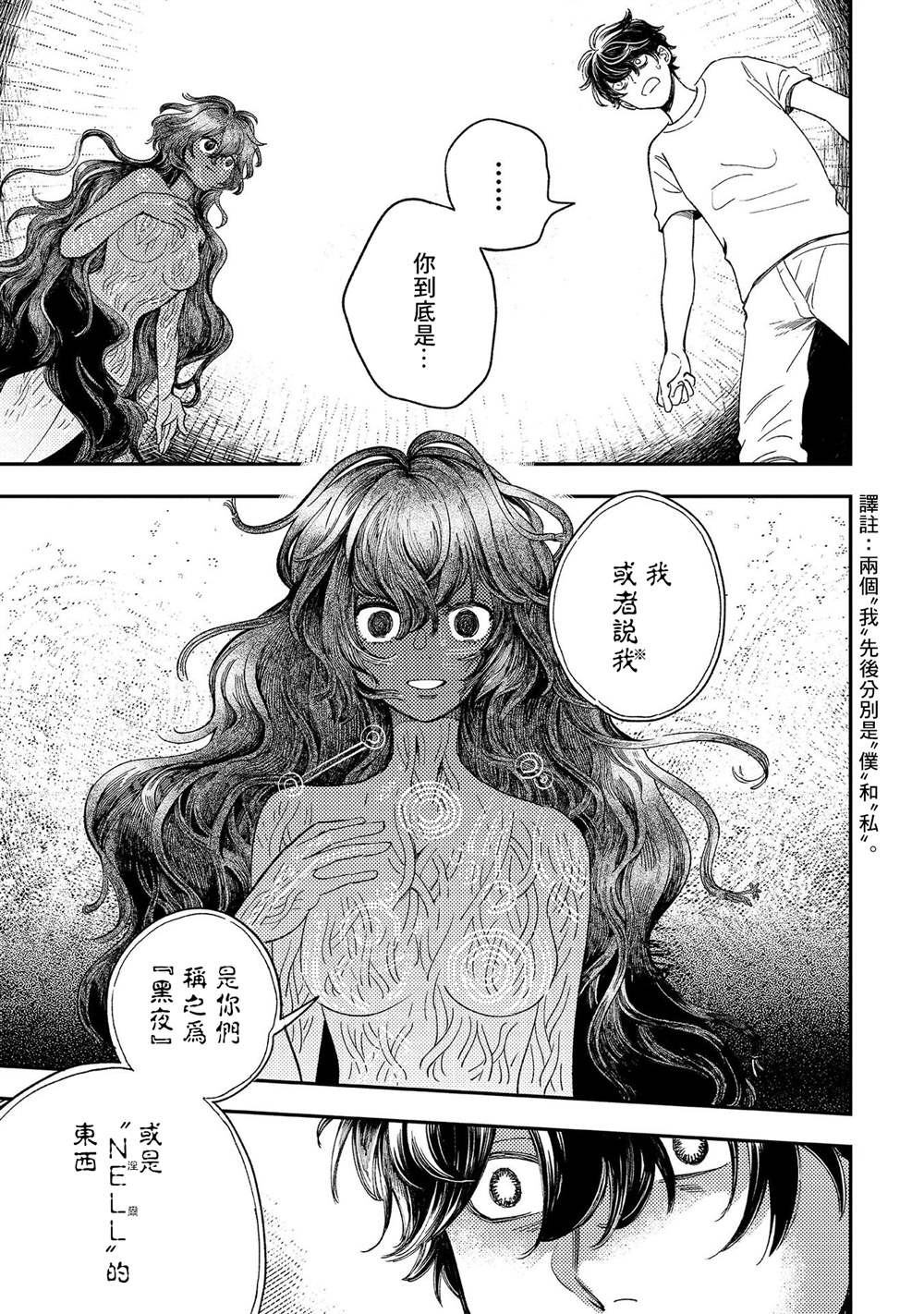異邦的奧茲華爾德 - 第12話 搜索困難 - 4