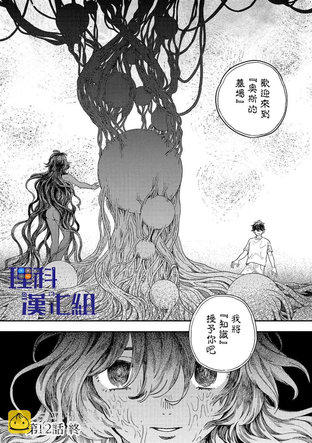 異邦的奧茲華爾德 - 第12話 搜索困難 - 5