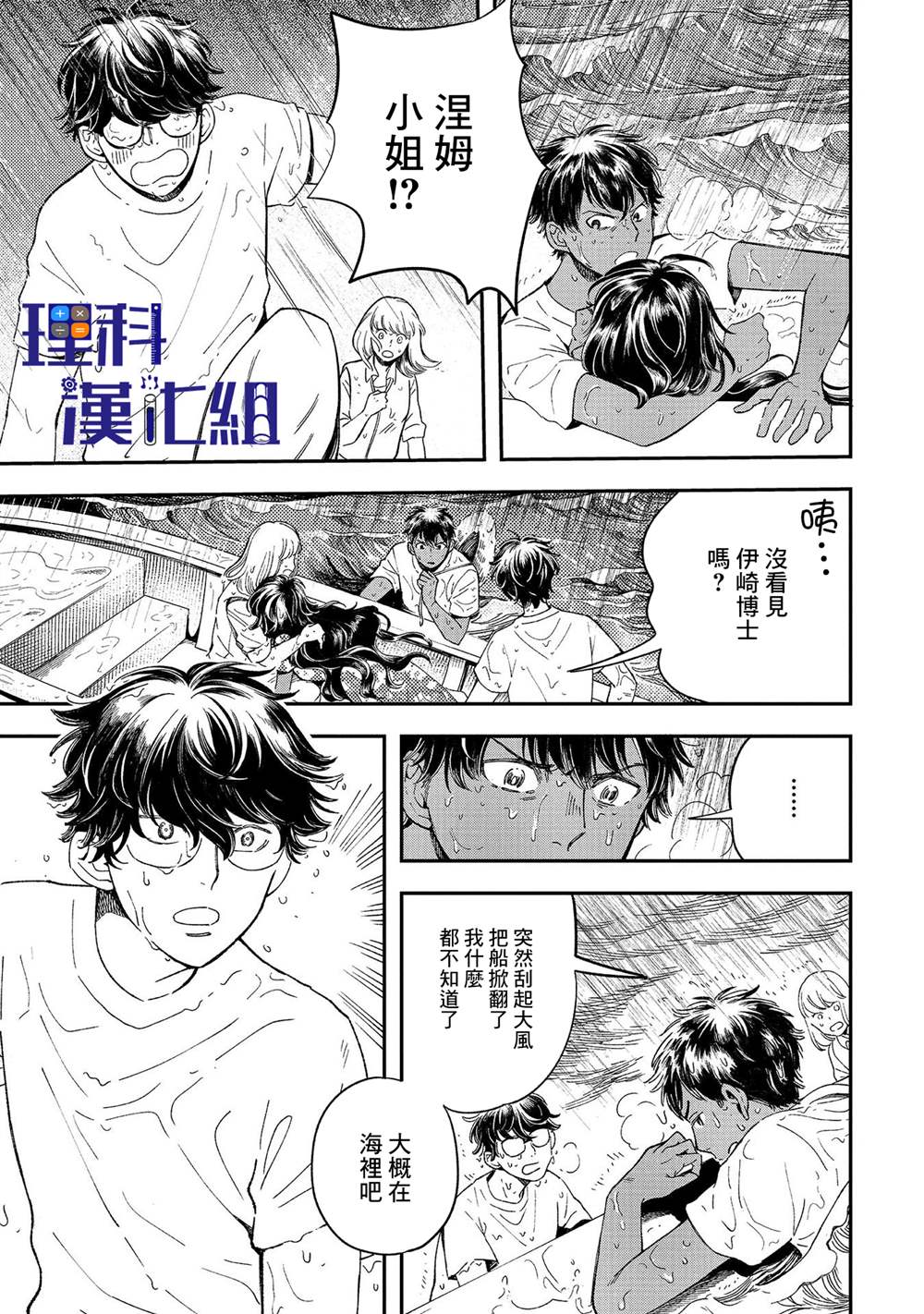 異邦的奧茲華爾德 - 第12話 搜索困難 - 6