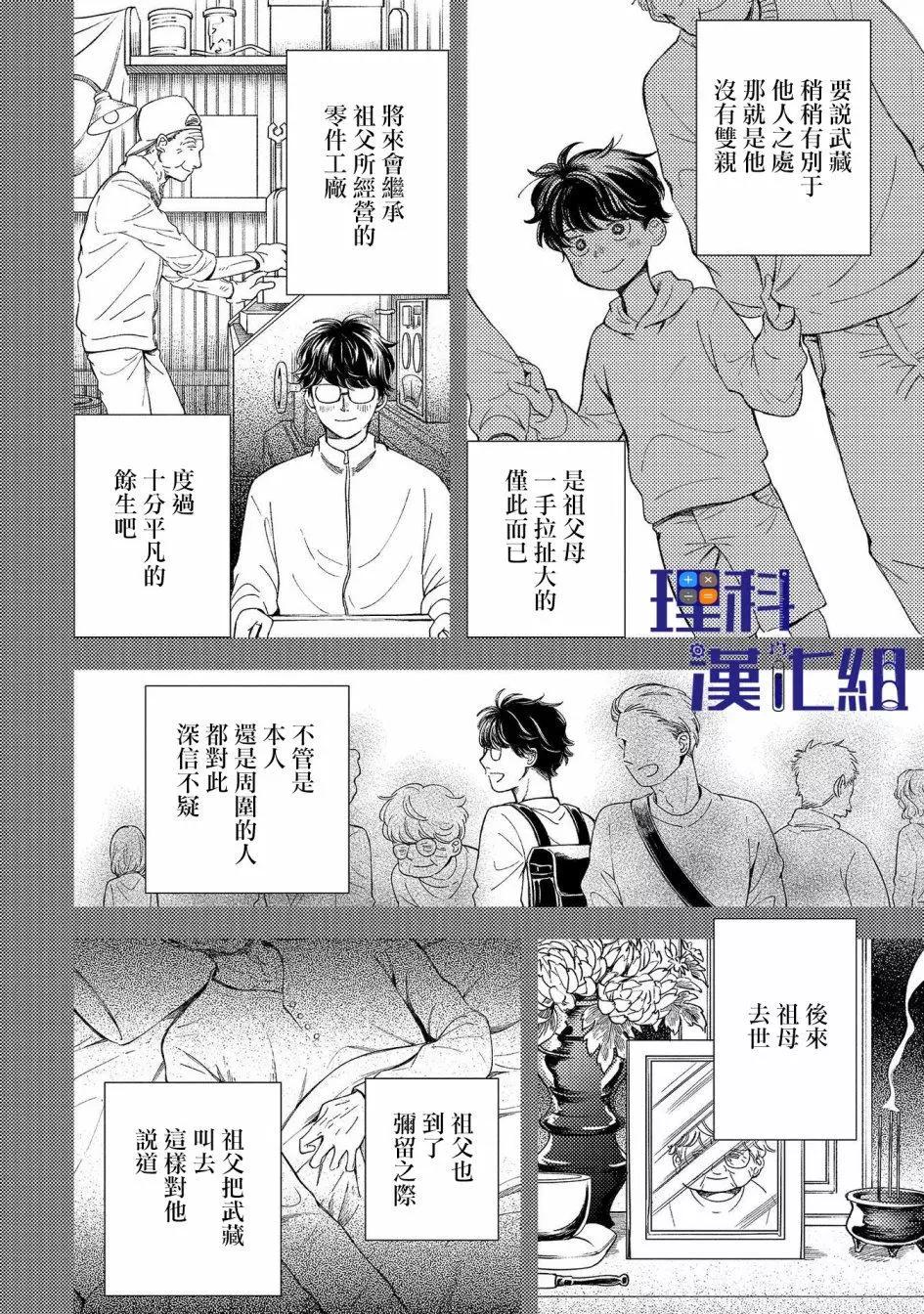 異邦的奧茲華爾德 - 第12話 - 5