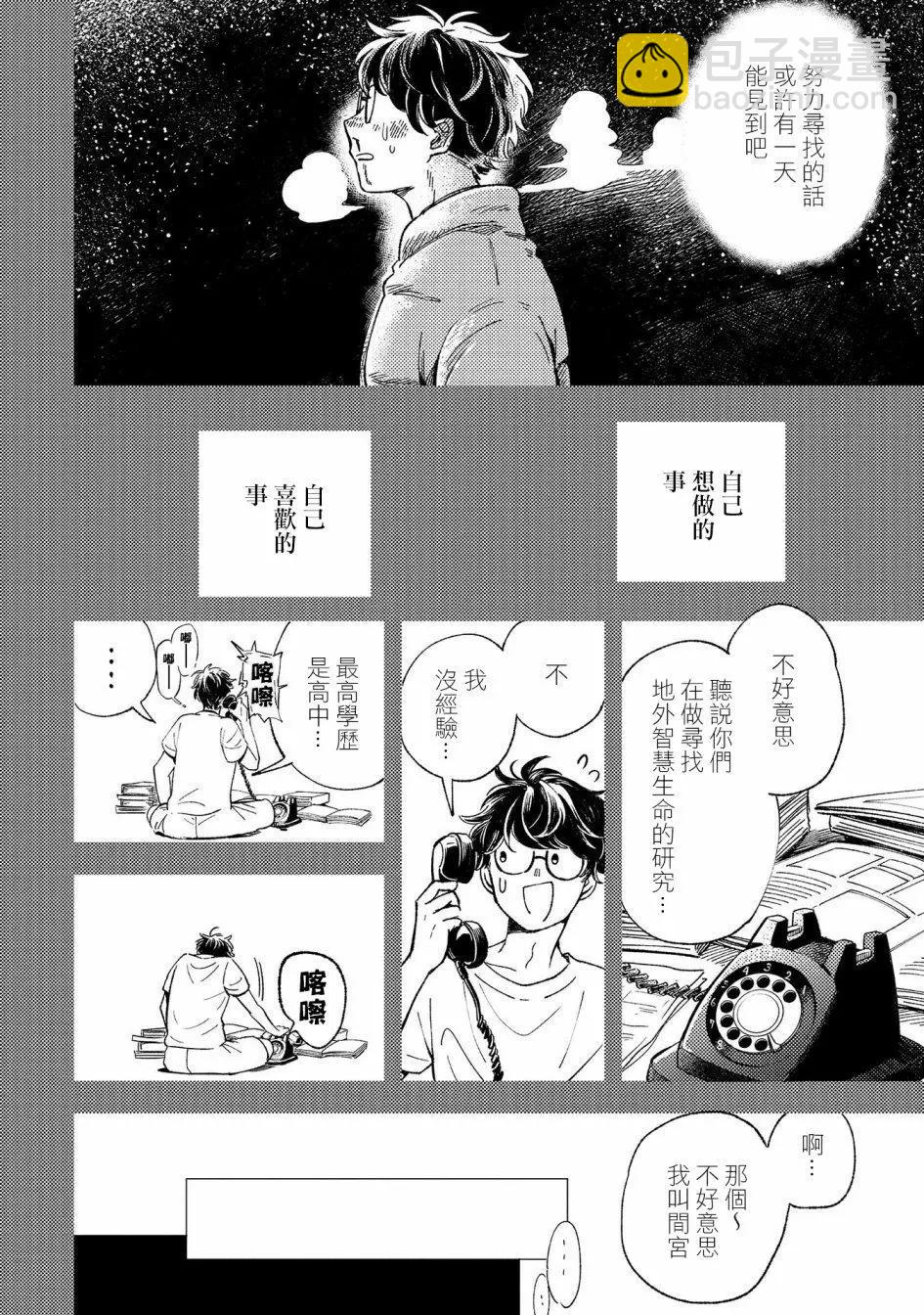 異邦的奧茲華爾德 - 第12話 - 5