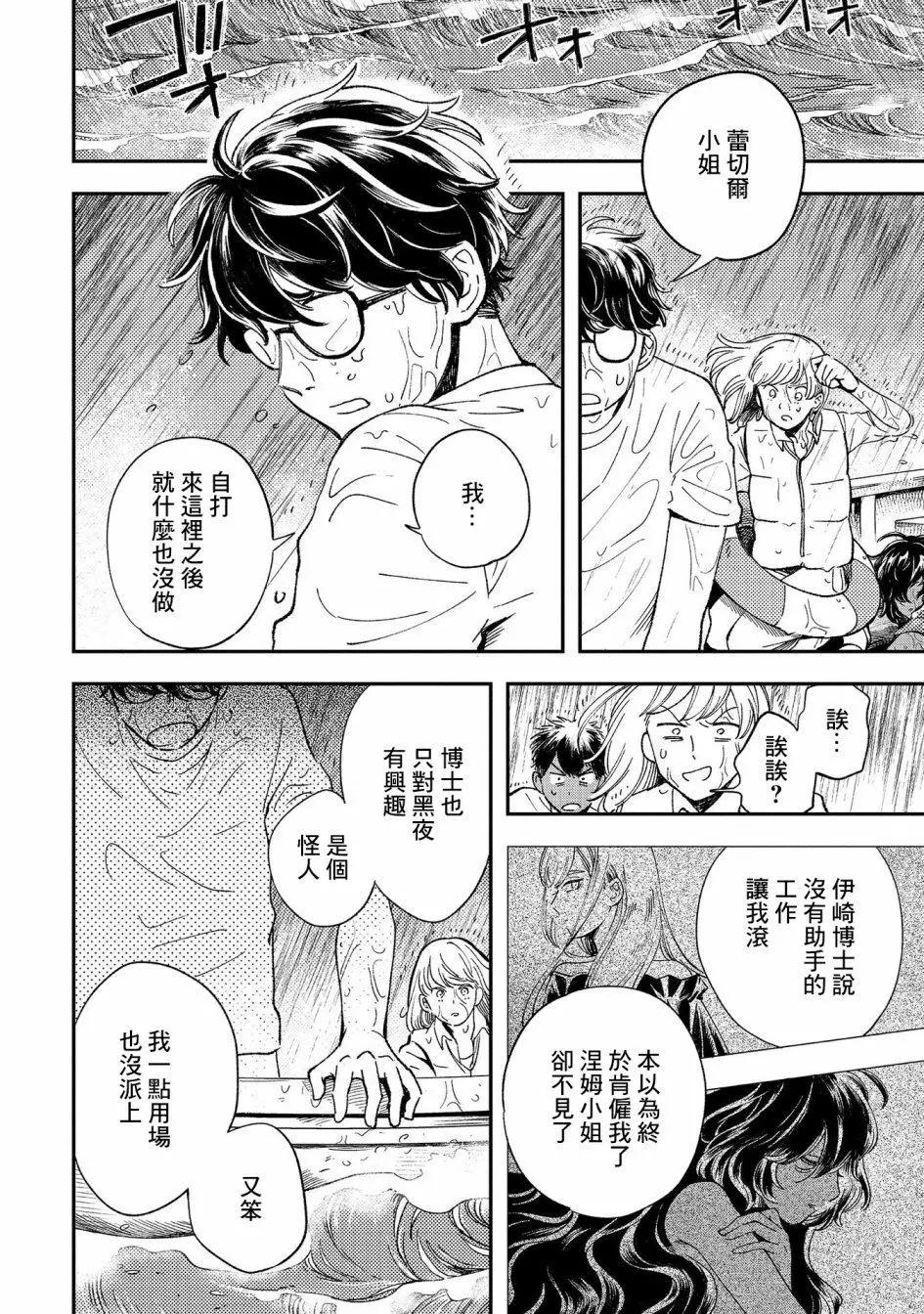 異邦的奧茲華爾德 - 第12話 - 1