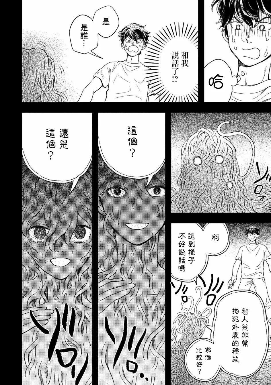 異邦的奧茲華爾德 - 第12話 - 3