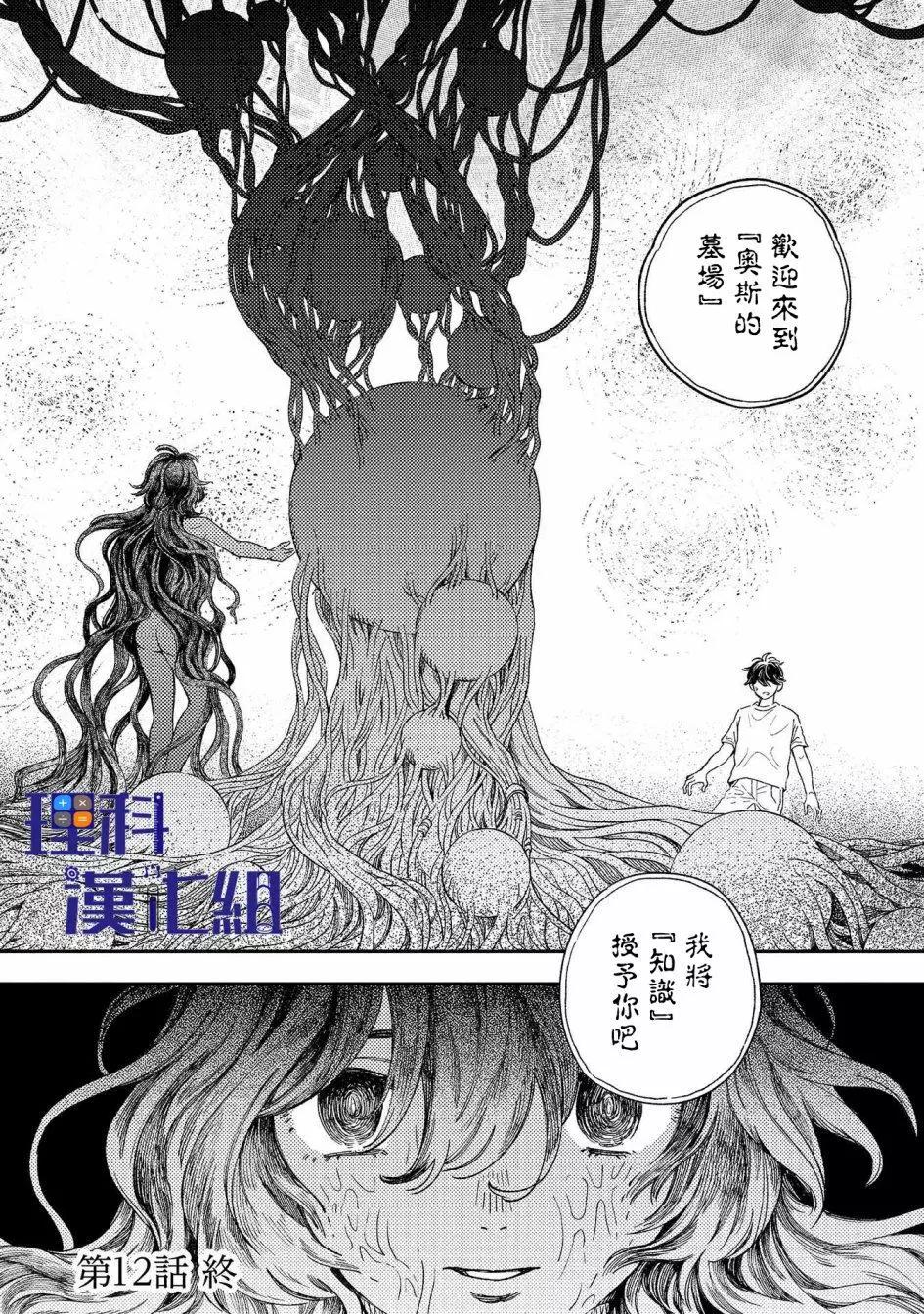 異邦的奧茲華爾德 - 第12話 - 5