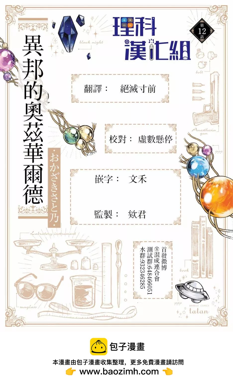 異邦的奧茲華爾德 - 第12話 - 6