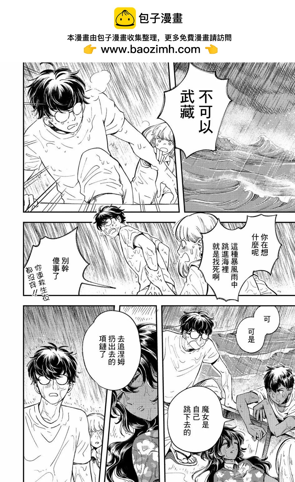 異邦的奧茲華爾德 - 第12話 - 1
