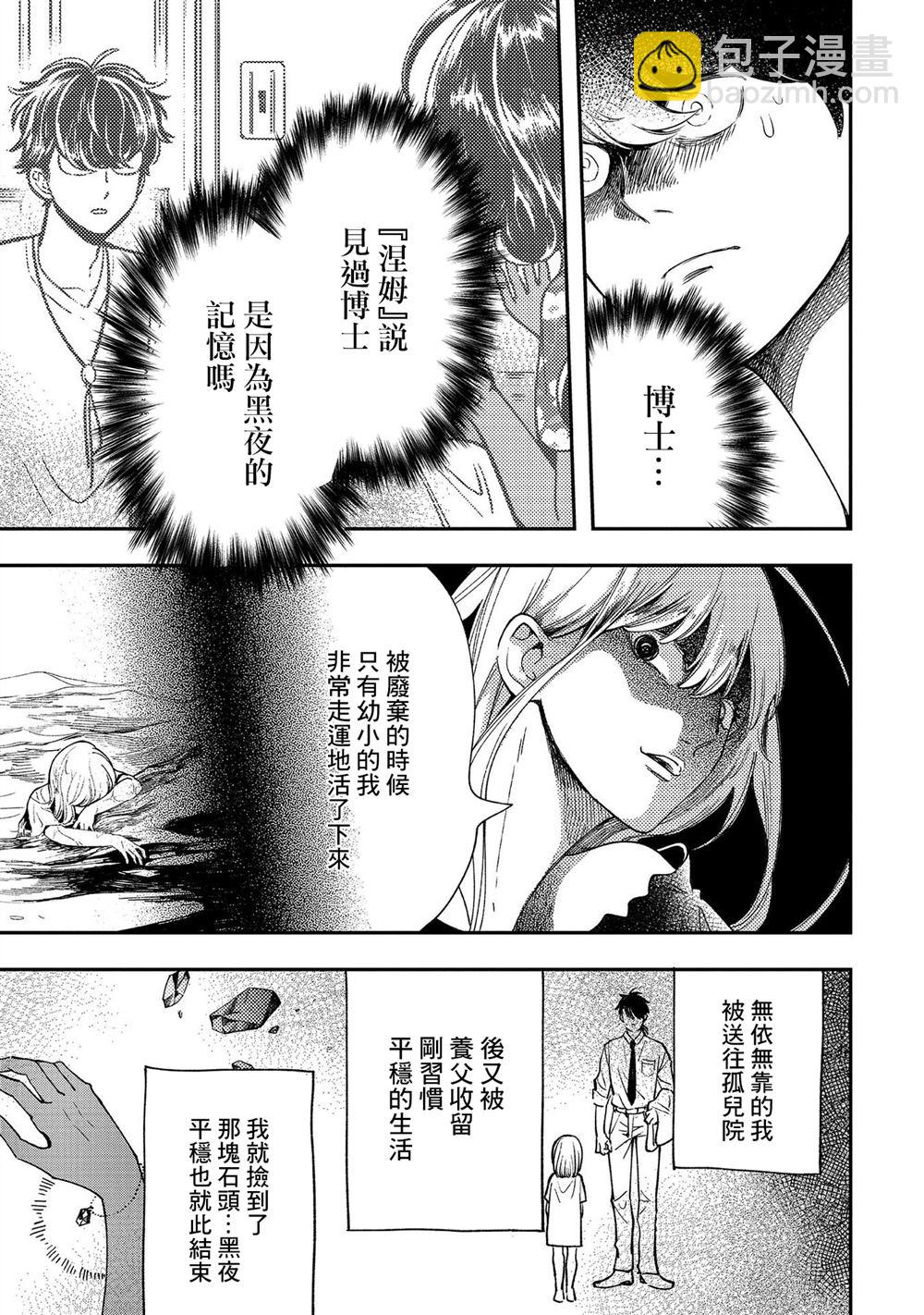 異邦的奧茲華爾德 - 第14話 真身 - 6