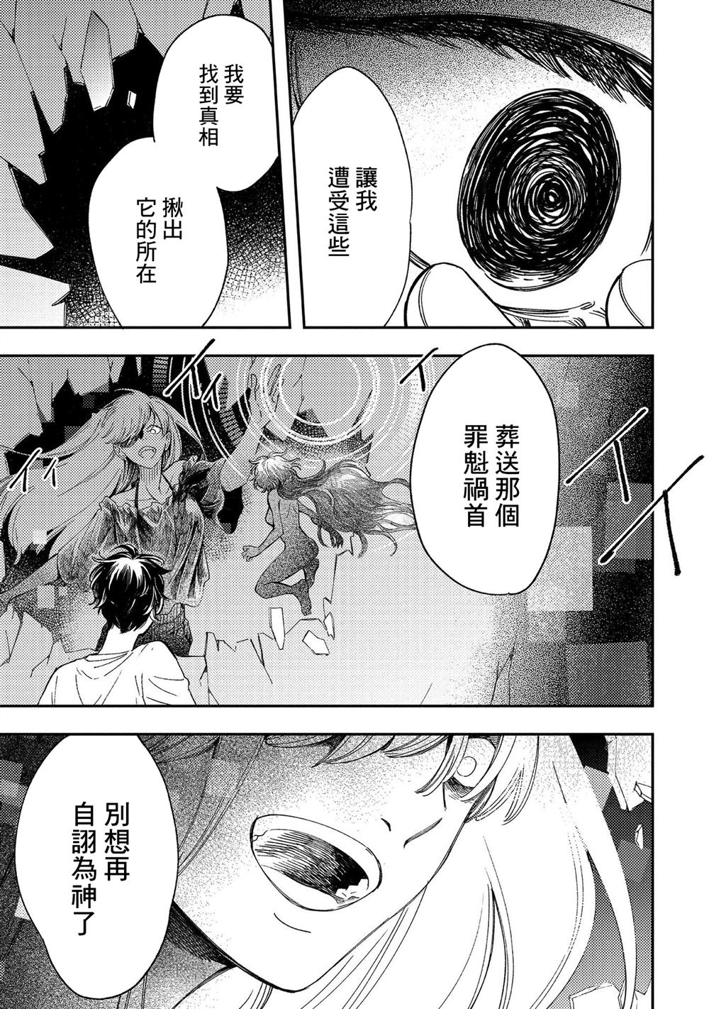 異邦的奧茲華爾德 - 第14話 真身 - 2