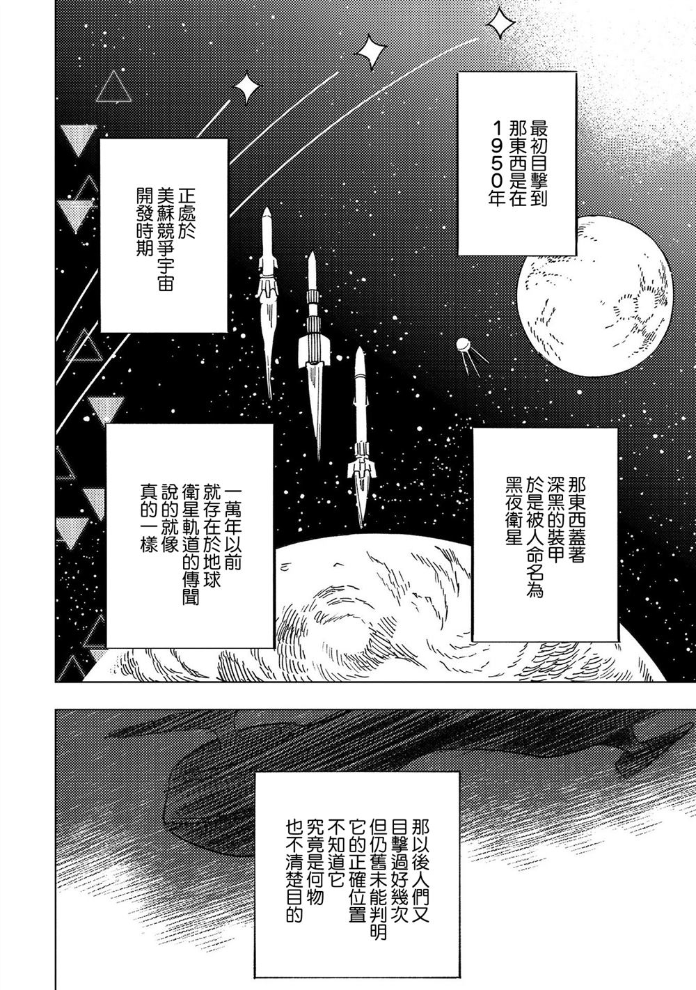 異邦的奧茲華爾德 - 第14話 真身 - 2