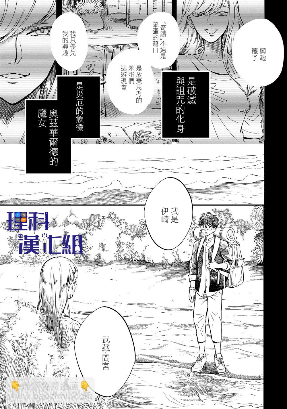 異邦的奧茲華爾德 - 第14話 真身 - 5