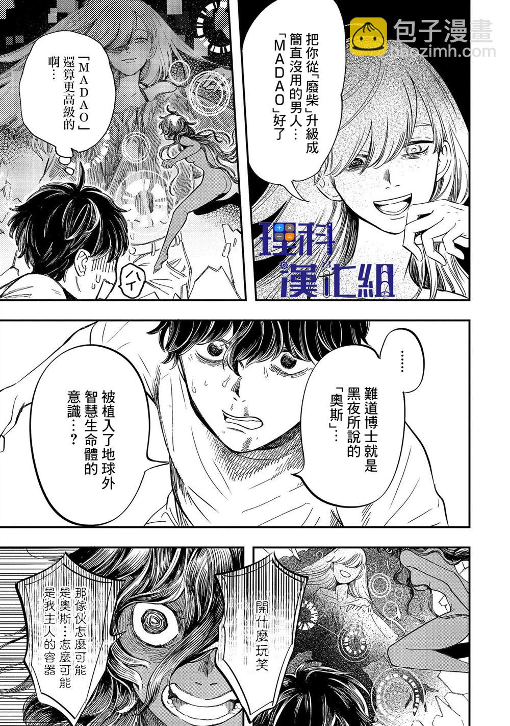異邦的奧茲華爾德 - 第14話 真身 - 1