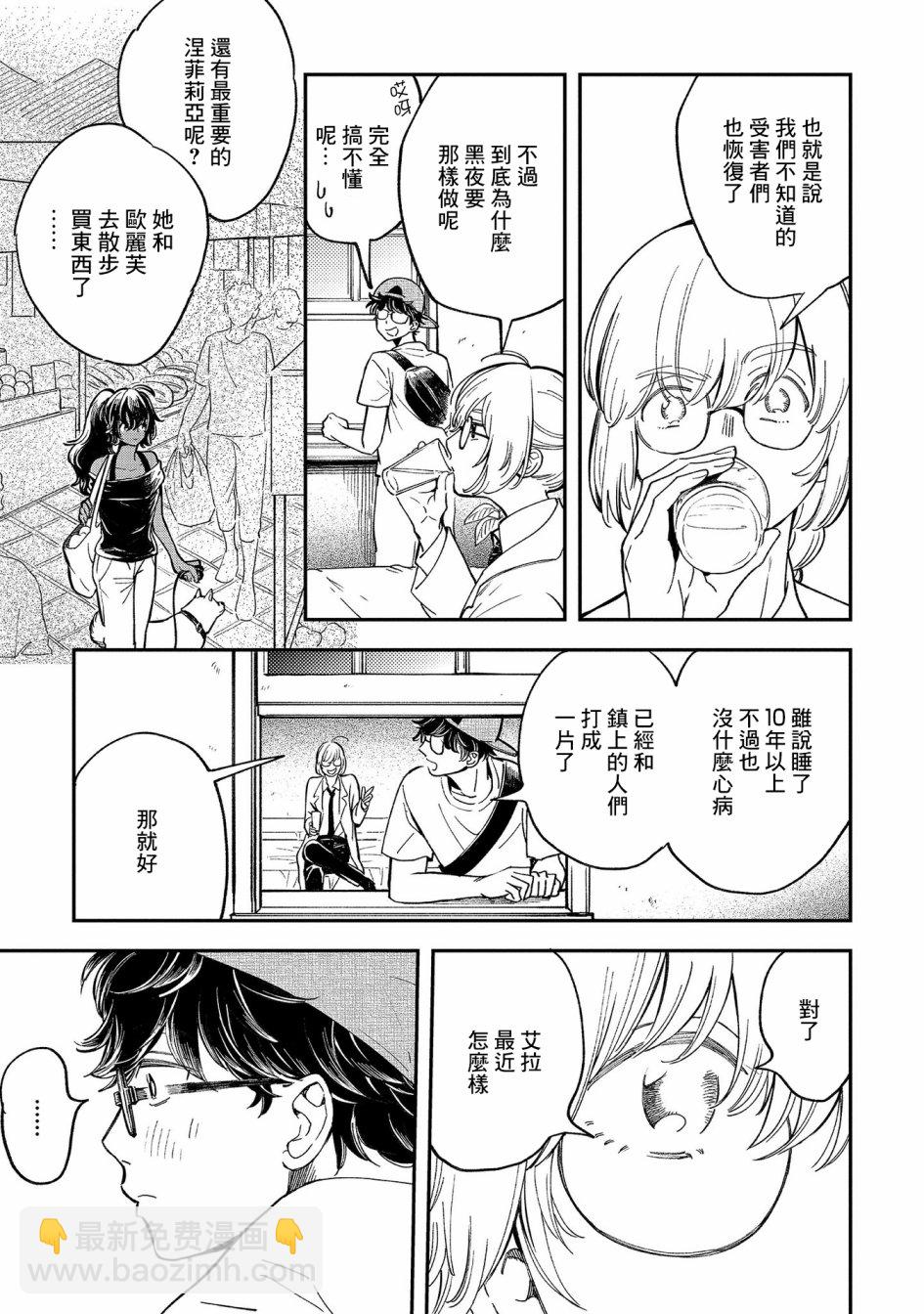 異邦的奧茲華爾德 - 第16話 - 1