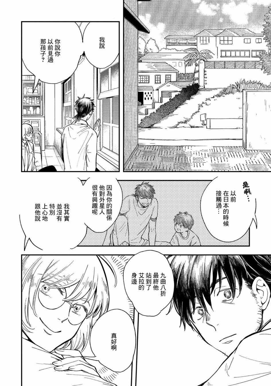 異邦的奧茲華爾德 - 第16話 - 4