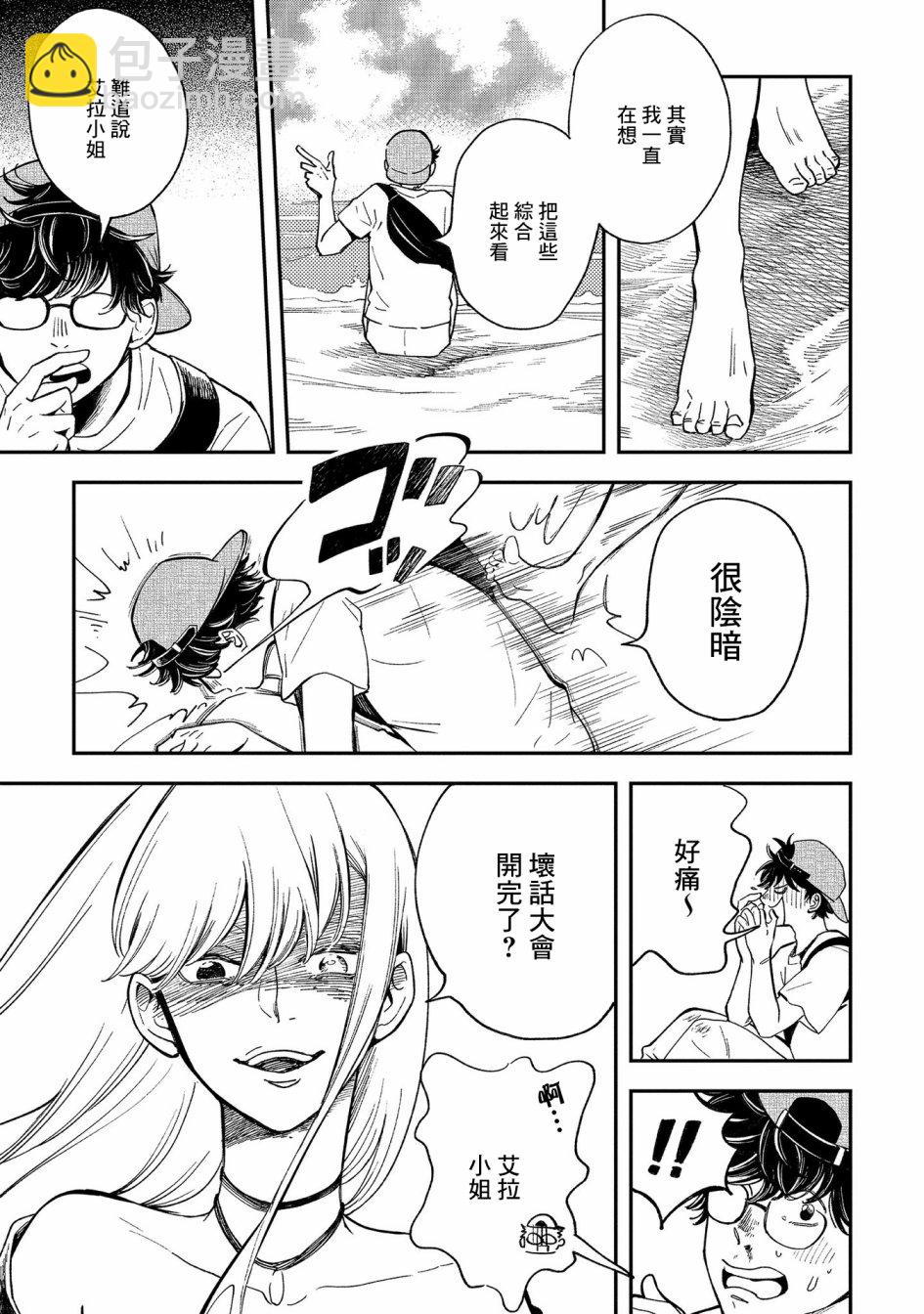 異邦的奧茲華爾德 - 第16話 - 3