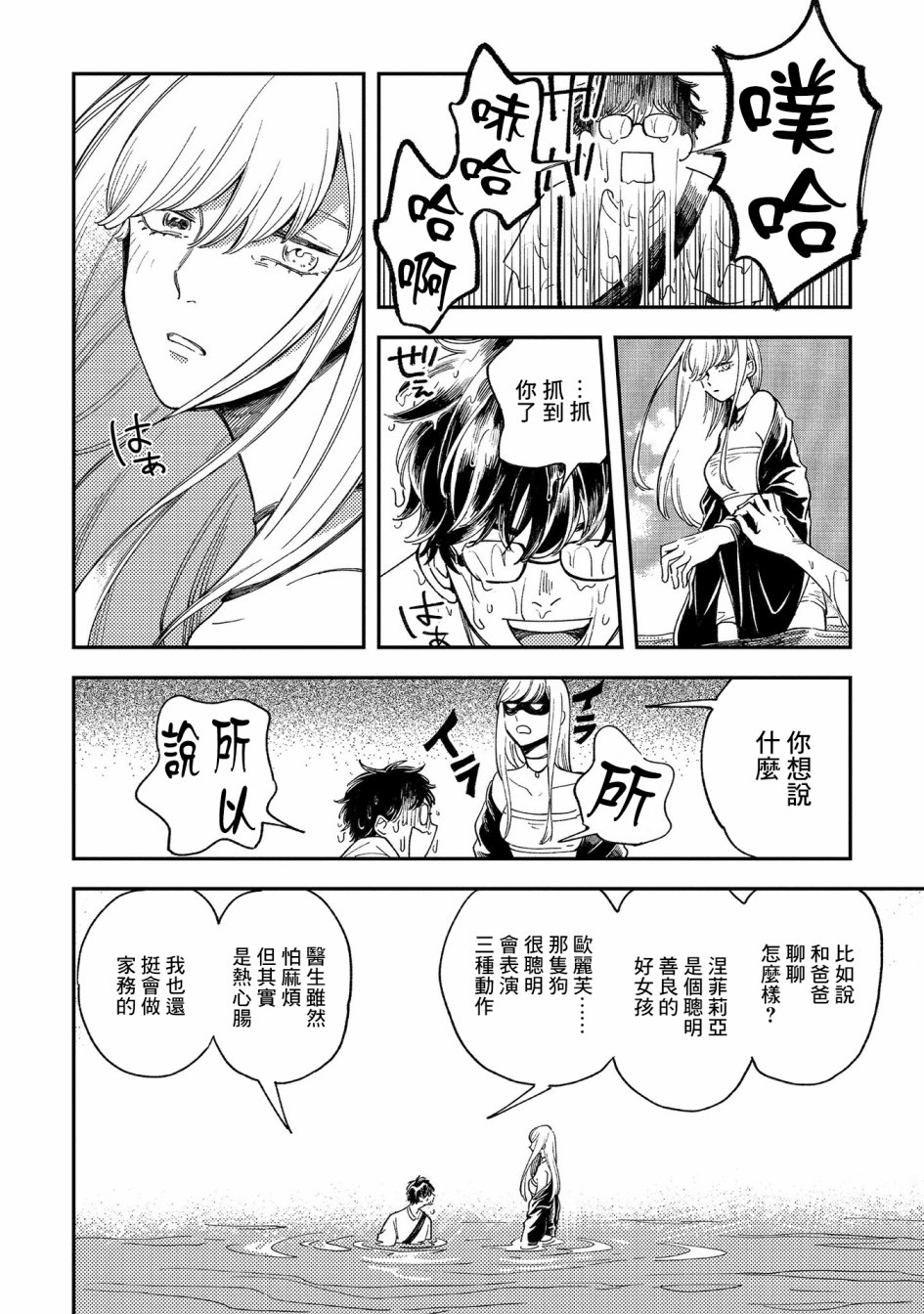 異邦的奧茲華爾德 - 第16話 - 6